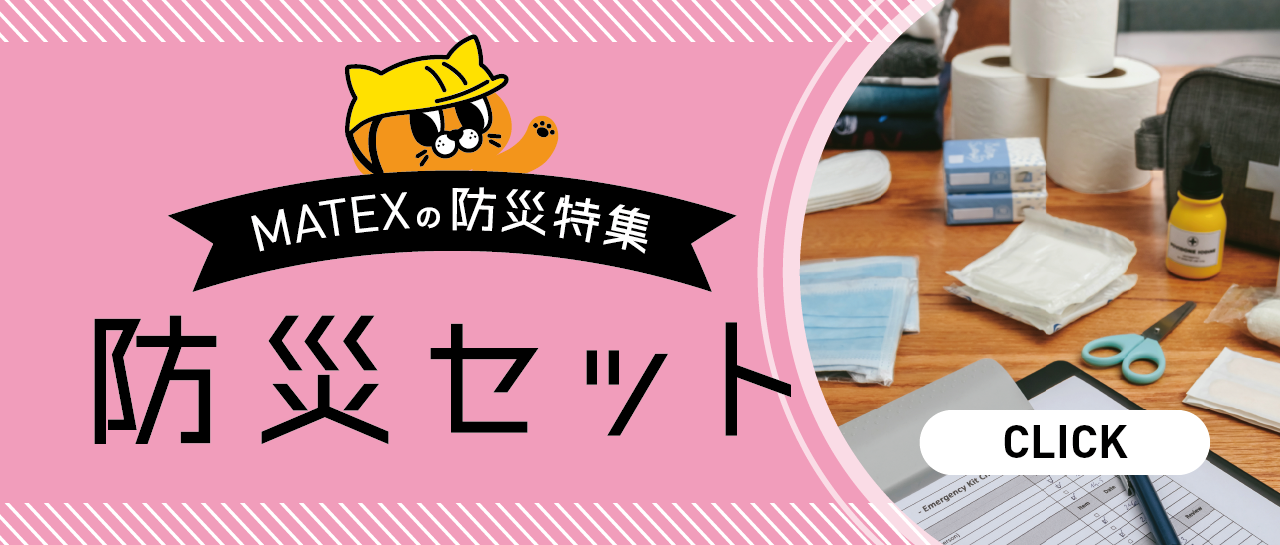 防災セット