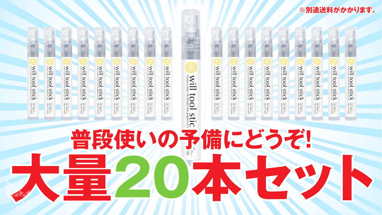 ウィルトールスティック 長時間効果持続 天然由来の除菌 抗菌スプレー マテックスストア