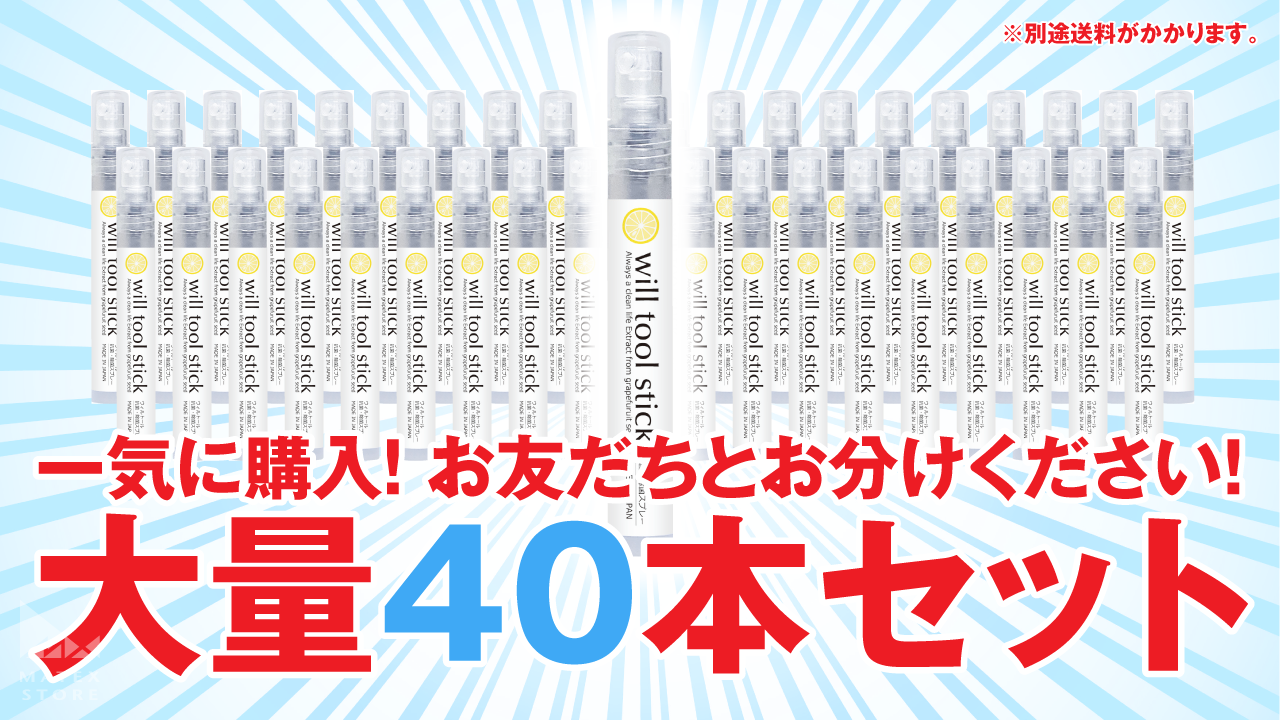 ウィルトールスティック 長時間効果持続 天然由来の除菌 抗菌スプレー マテックスストア